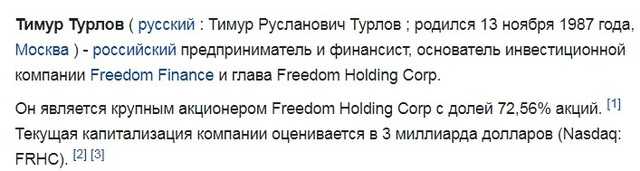 Тимур Русланович Турлов: зиц-председатель пирамиды Freedom Holding и банка-прачечной Freedom Finance