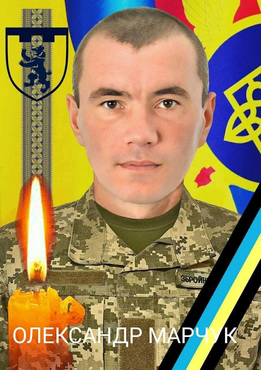 Украинский воин Александр Марчук