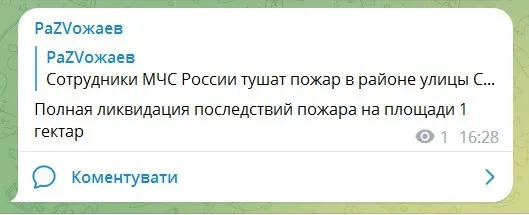 В Севастополе во время воздушной тревоги и "угрозы ATACMS" неожиданно "загорелась трава". Фото