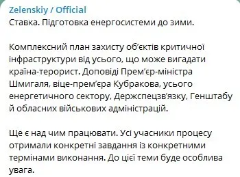 Зеленский провел заседание Ставки: говорили о подготовке энергосистемы к зиме и защите от атак РФ
