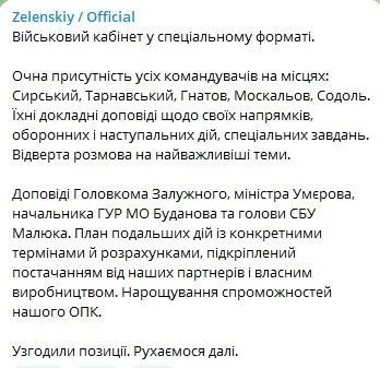 Зеленский провел заседание военного кабинета: с докладами выступили Залужный, Умеров, Буданов и Малюк