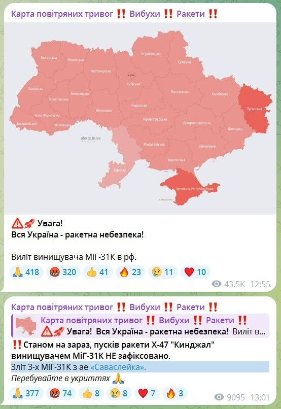Вся Украина – "красная": объявлена масштабная воздушная тревога, в ВС назвали причину
