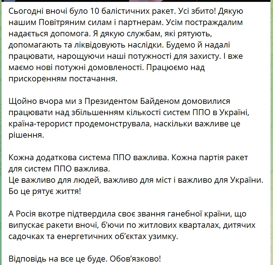 "Каждая система ПВО важна": Зеленский отреагировал на новую атаку РФ на Киев и рассказал о договоренностях с Байденом