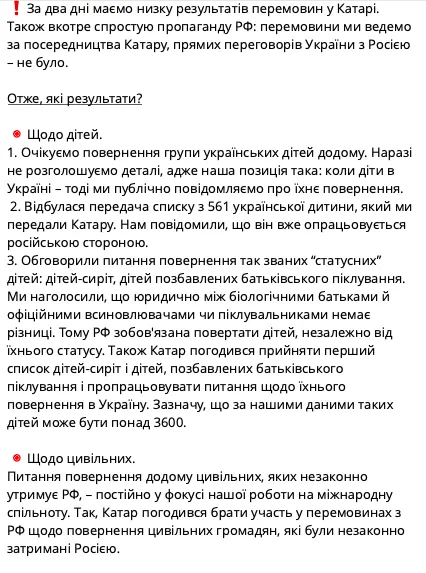 Украина передала Катару список с именами более 560 детей, которых депортировала Россия, – Лубинец
