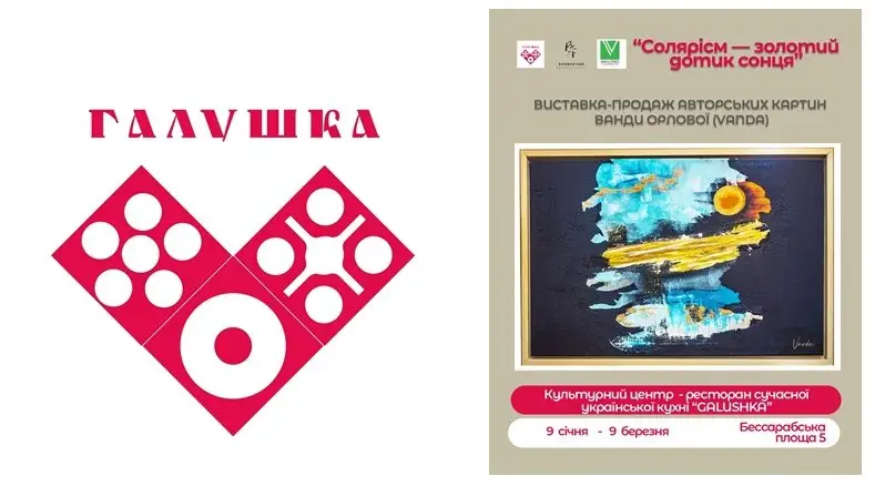 галушка 4-1++