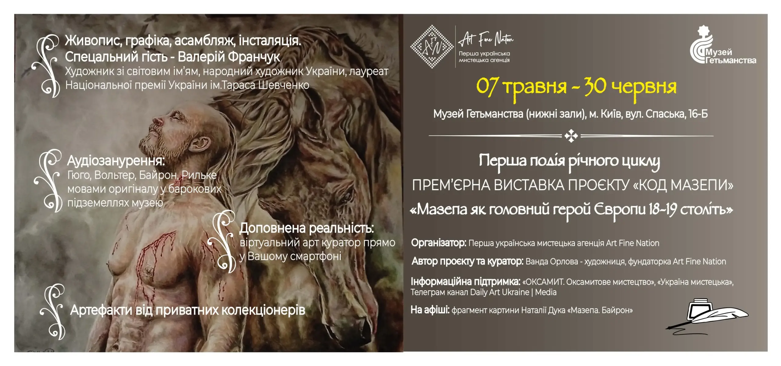 ПРОДОВЖЕННЯ_Афіша,КодМазепи,Епізод1++