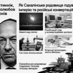 Віталій Хомутиннік, Геннадій Боголюбов і $500 мільйонів: як Сахалінське родовище годувало тіньову імперію та російські конвертаційні центри