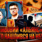 Павло Щербань, Сергій Ніколайчук, банк “Альянс” і мережа в НБУ: хто стоїть за спробою тихого перевороту в Національному банку України