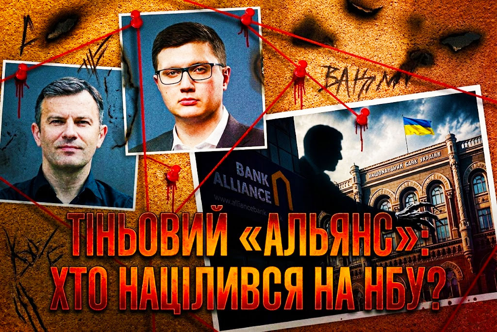 Альянс Щербань