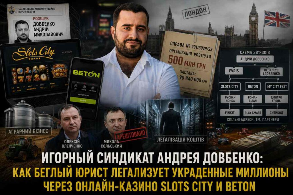 Довбенко - злочин